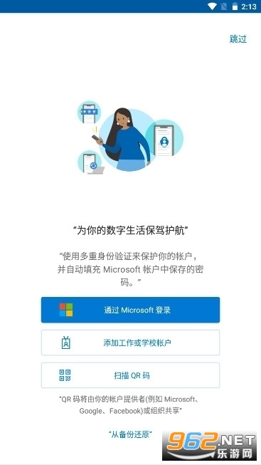 microsoft authenticatorr身份验证器