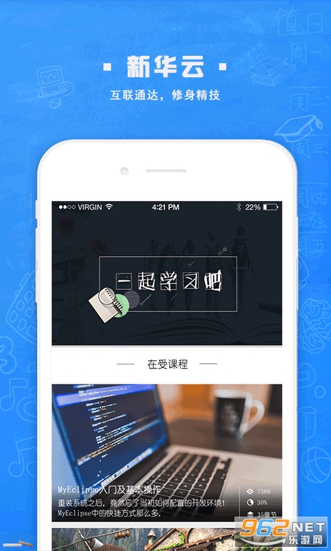 新华智慧校园app