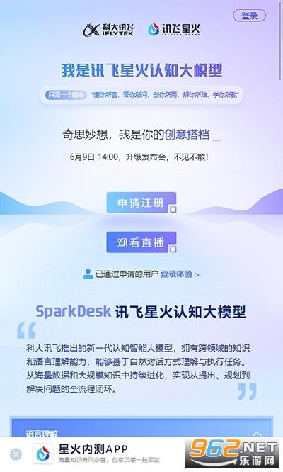 科大讯飞星火app最新版 v3.9.12截图2