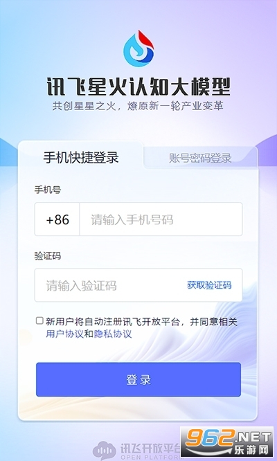 科大讯飞星火app最新版 v3.9.12截图3