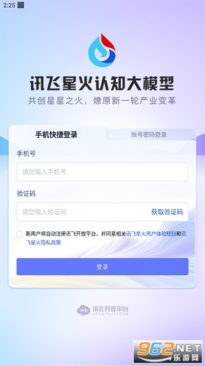 科大讯飞星火app最新版 v3.9.12截图1