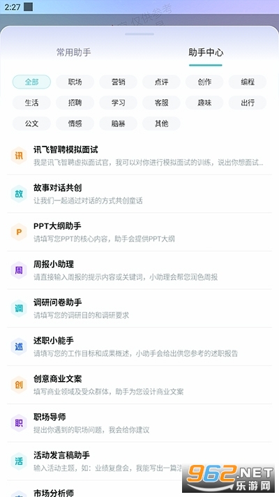 科大讯飞星火app最新版 v3.9.12截图0