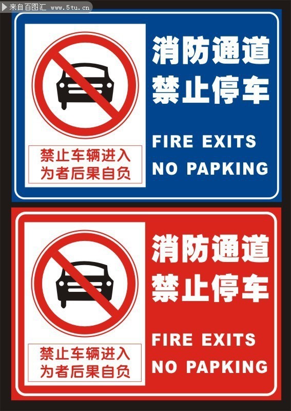 禁止车辆通行标志牌下载