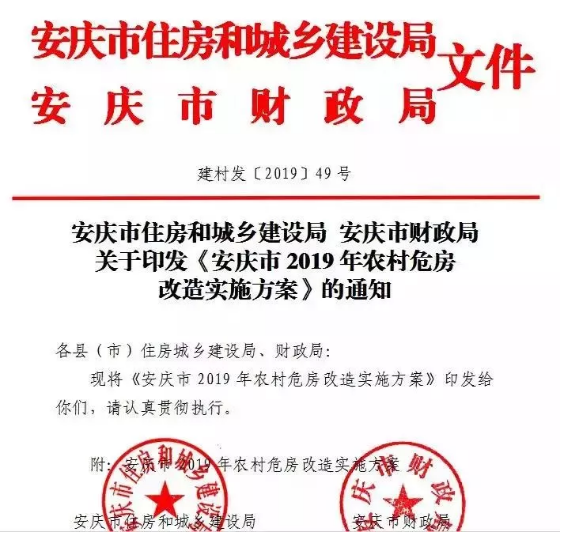 安庆市：2019年农村危房改造实施方案公布，重建房屋补助户均2万元