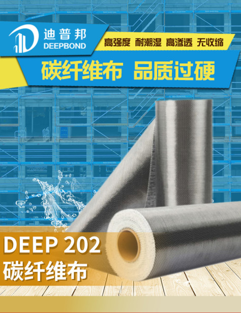 deep202碳纤维布详情_01.jpg