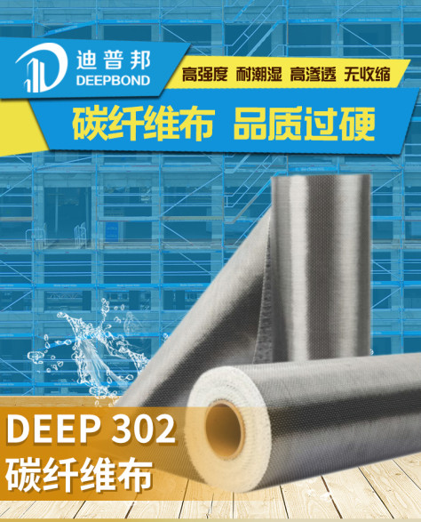 deep302碳纤维布详情_01.jpg