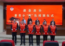 省政协法律宣讲团成立蔚县政协委员小“枫”队