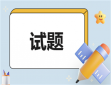 2024年4月浙江省杭州市高三二模语文试题及答案