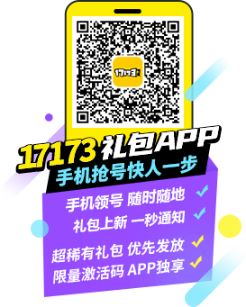 17173礼包app