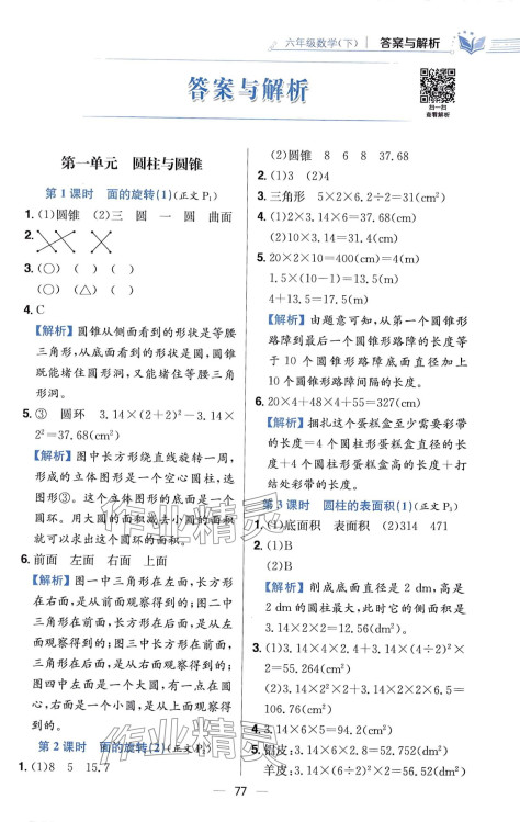 2024年教材全练六年级数学下册北师大版 第1页