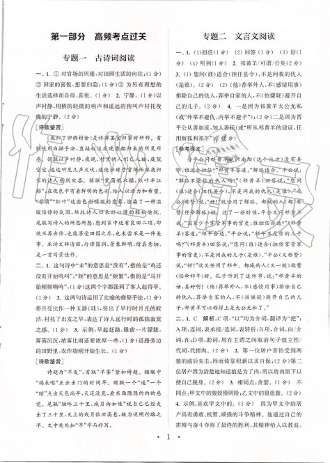 2019年通城学典初中语文组合训练七年级上册江苏专版 第1页