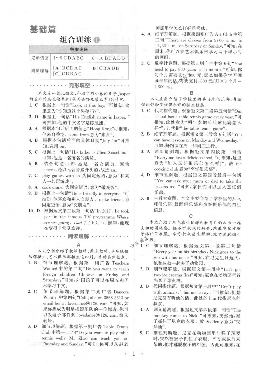 2018年通城学典组合训练七年级英语下册江苏专版 第1页
