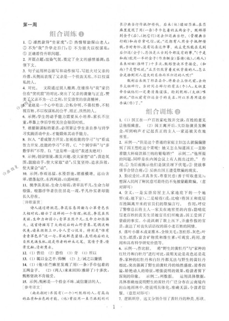 2018年通城学典组合训练七年级语文下册浙江专版 第1页