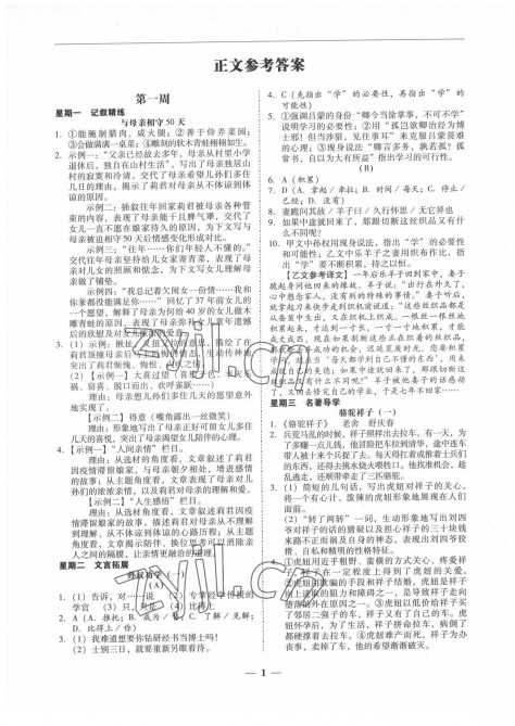 2022年初中语文阅读周周练七年级下册 第1页