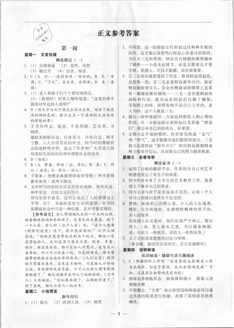 2021年初中语文阅读周周练八年级下册 第1页