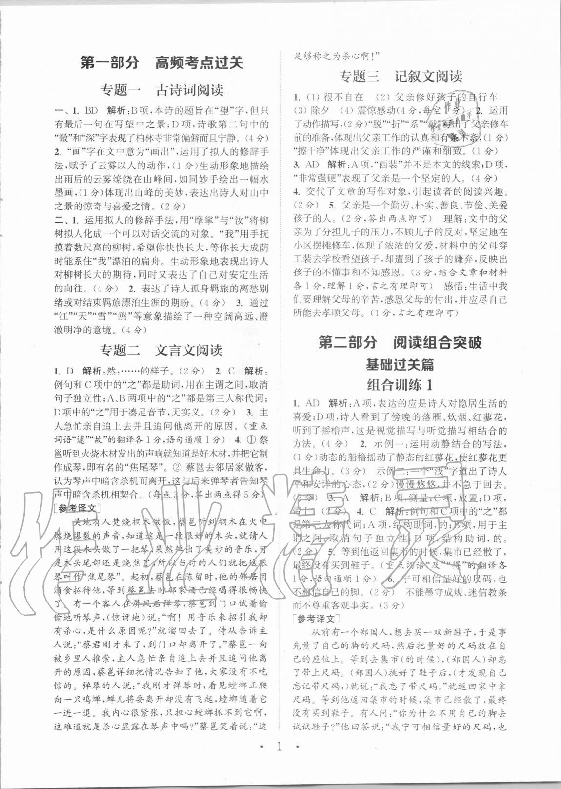 2020年通城学典初中语文阅读组合训练七年级全一册湖南专版 第1页