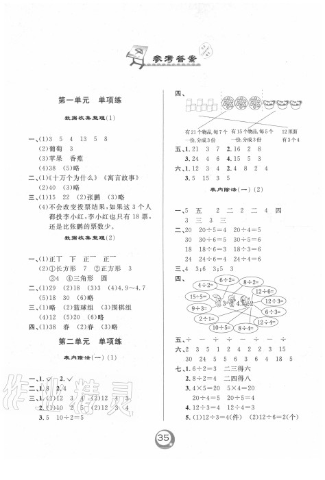 2020年初中语文阅读周周练八年级下册 参考答案第1页
