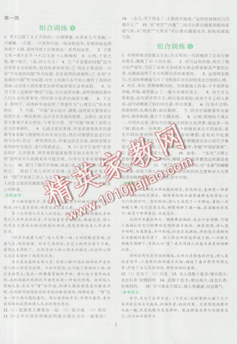 2016年通城学典初中语文阅读组合训练七年级浙江专版 第1页