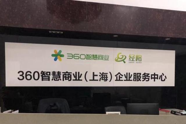 央视315曝光后 上海市监局连夜检查360上海广告总代理
