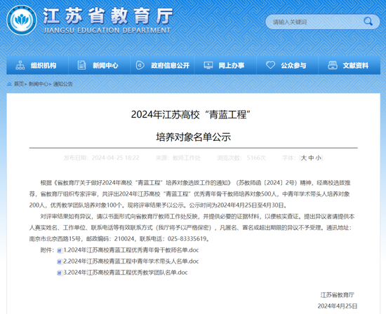江苏省教育厅最新公示：他们入选“青蓝工程”培养对象名单