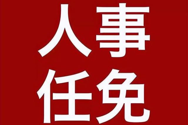 广东省广州市原副市长王东被开除公职