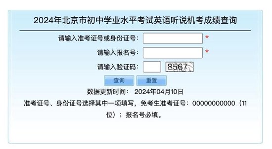 2024年北京市初中学考第二次英语听说机考成绩可查