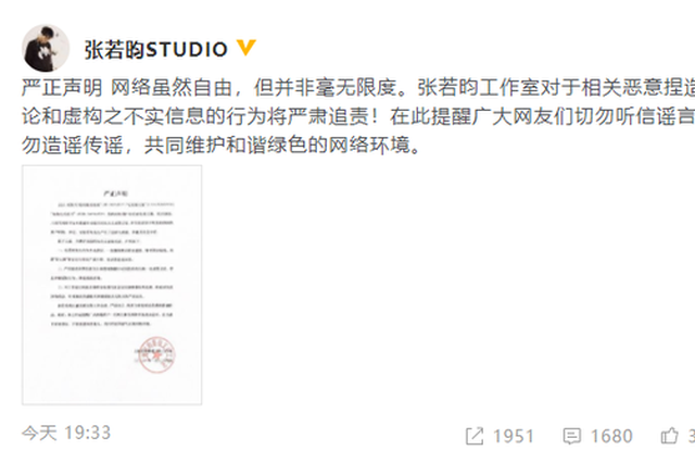 张若昀工作室发声明否认耍大牌：系恶意造谣抹黑