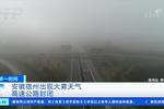 安徽宿州出现大雾天气 高速公路封闭