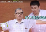 20171003北京卫视养生堂视频：葛凤麟讲拍拍打打降血压