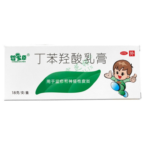 婴宝臣 丁苯羟酸乳膏