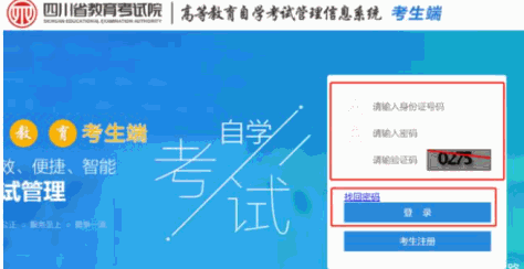 2022年四川省自学考试报考流程通知